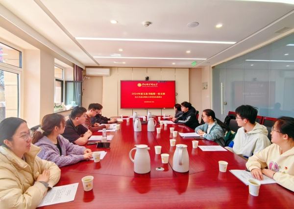 玉泉书院第一党支部召开2024年度组织生活会暨民主评议党员会议