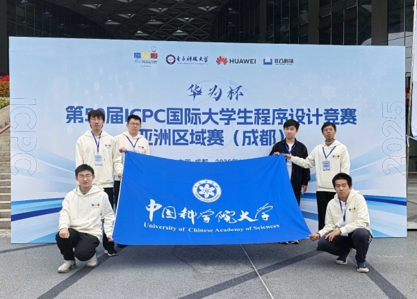 国科大本科生在第50届国际大学生程序设计竞赛区域赛（成都）荣获1银1铜/恭贺第11届中国大学生程序设计竞赛（成都）女生专场首秀