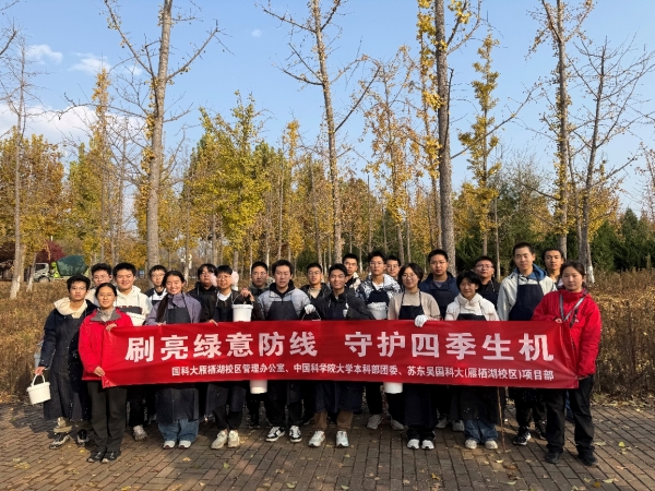 立冬到 树木新：玉泉书院组织开展“大树刷白”劳动实践活动