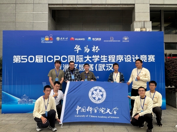 国科大本科生在第50届ICPC国际大学生程序设计竞赛区域赛（武汉）斩获3银