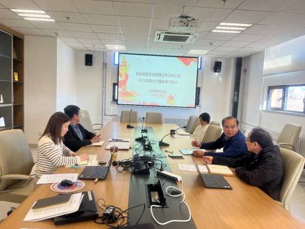 本科部党总支部理论学习中心组开展2025年第七次集体学习