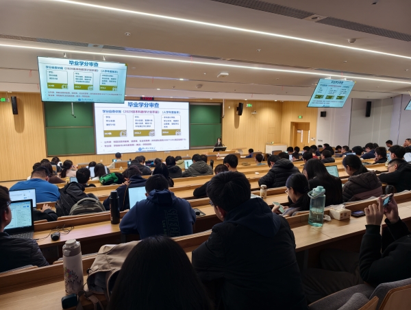 2026届本科毕业论文学术规范讲座暨本科毕业生培养工作说明会顺利举办