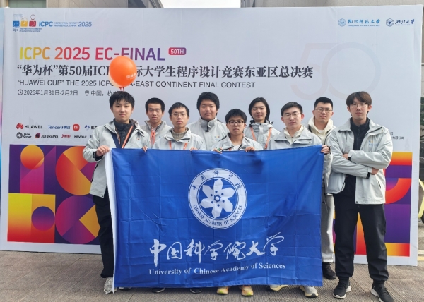 国科大本科生在第50届ICPC国际大学生程序设计竞赛东亚区总决赛（杭州）斩获银牌