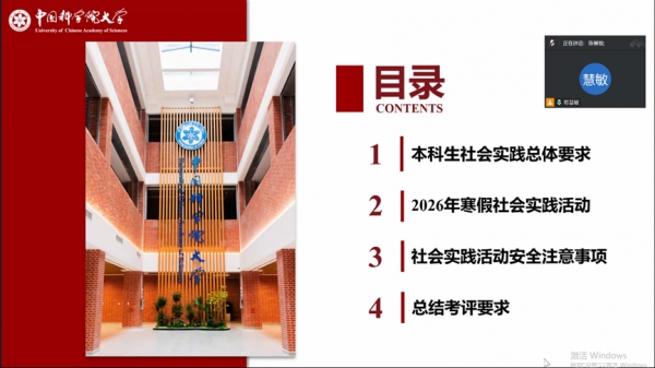 玉泉书院组织召开2026年本科生寒假社会实践启动会