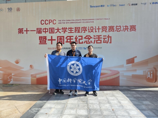 国科大本科生参加第11届中国大学生程序设计竞赛总决赛